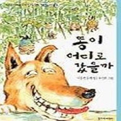 똥이 어디로 갔을까