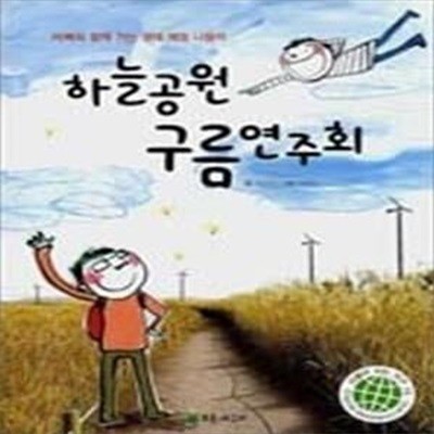 하늘공원 구름연주회