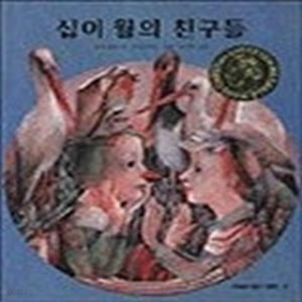 [중고샵] 십이월의 친구들 - 예스24 [중고샵]십이월의 친구들 - 예스24