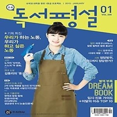 고교 독서평설 (2015/ 1월호)