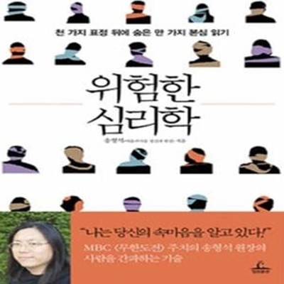 위험한 심리학