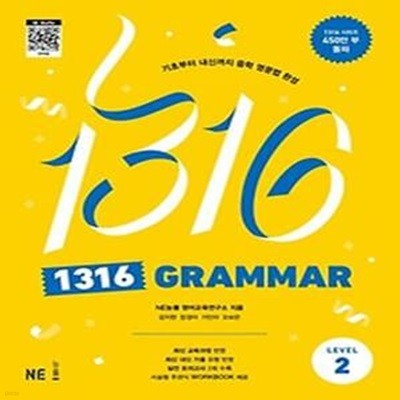 1316 Grammar Level 2