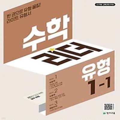 수학리더 유형 초등 1-1(2024)