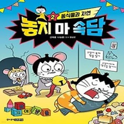 놓지 마 속담 2: 동식물과 자연