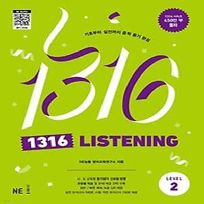 1316 Listening Level 2