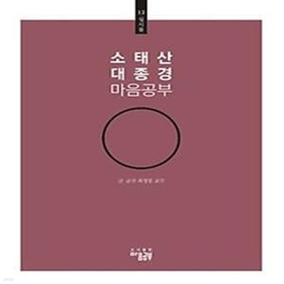 소태산 대종경 마음공부 12: 실시품