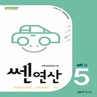 쎈 연산 5: 초등 3-1(2024)