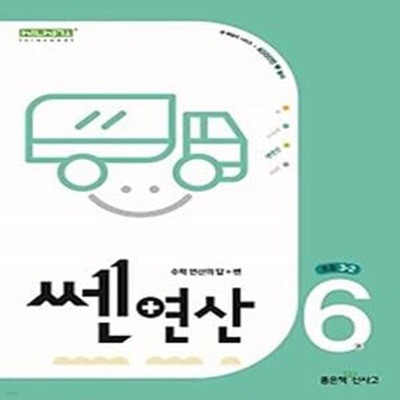 쎈연산 6: 초등 3-2(2024)