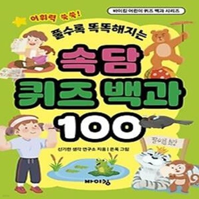 속담 퀴즈 백과 100