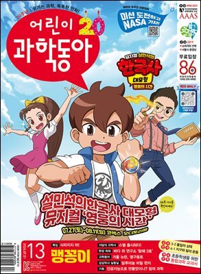 어린이과학동아 Vol.13 : 2024.07.01