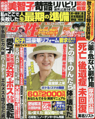 週刊女性セブン 2024年10月31日號