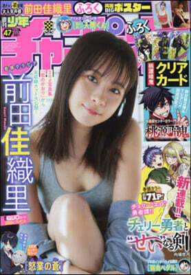 少年チャンピオン 2024年11月7日號