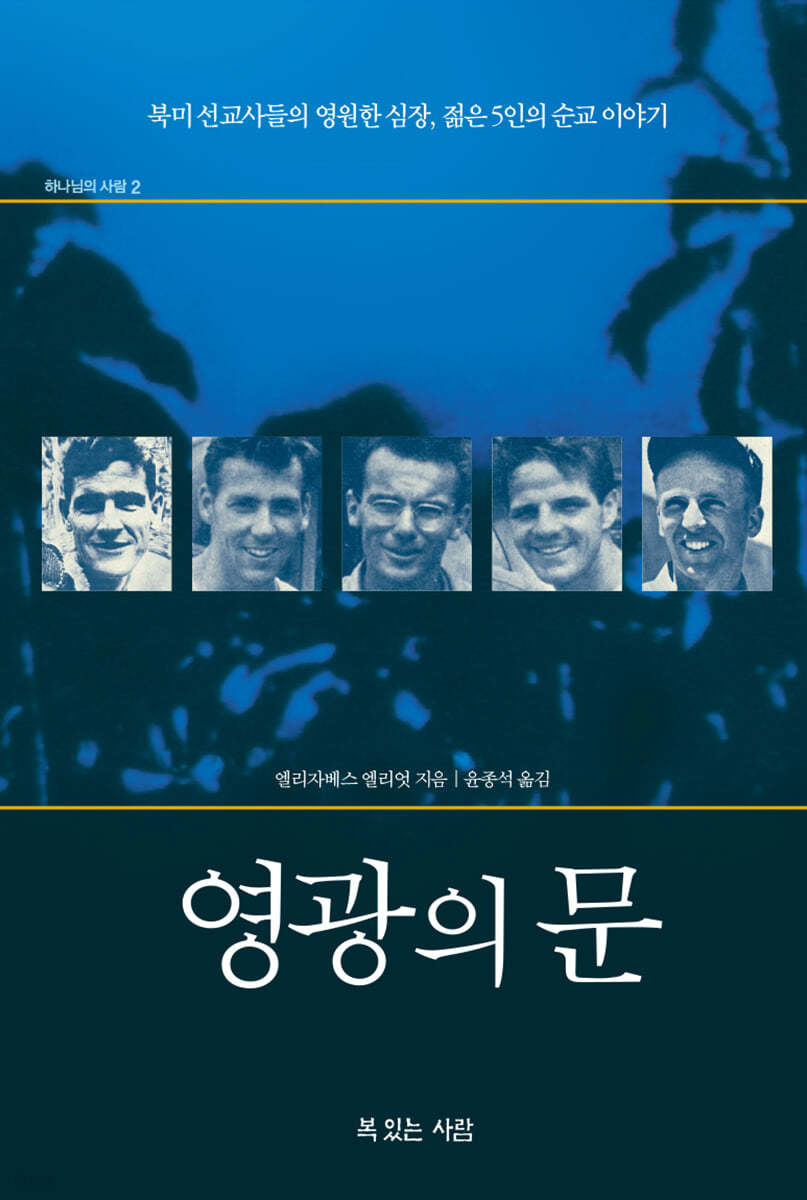 영광의 문