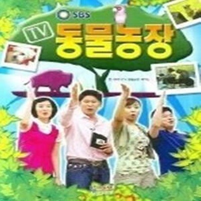 TV 동물농장