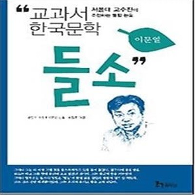 이문열 2 - 들소