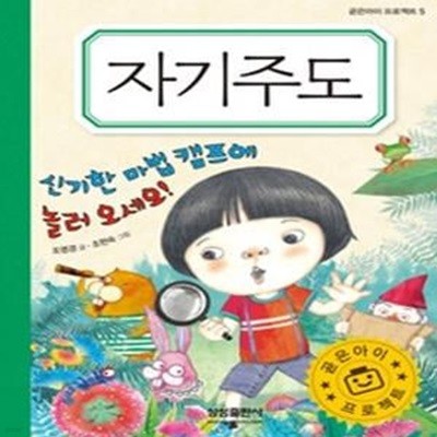 곧은아이 - 자기주도