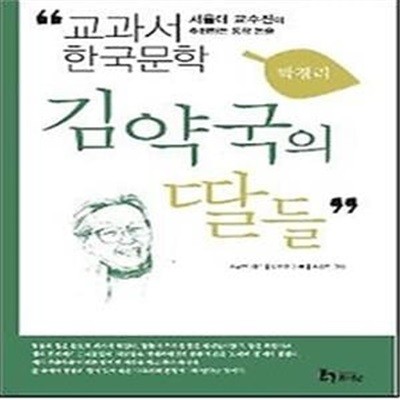 박경리 1 - 김약국의 딸들