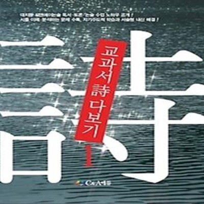 교과서 시 다보기 1