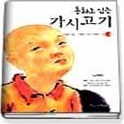 동화로 읽는 가시고기 2