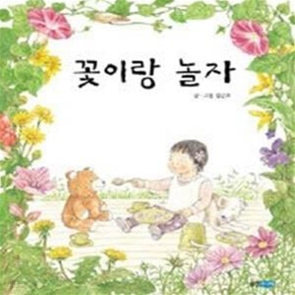 [중고샵] 꽃이랑 놀자 - 예스24 [중고샵]꽃이랑 놀자 - 예스24