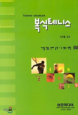 복식테니스