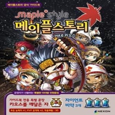 메이플스토리 공식 가이드북 vol.6