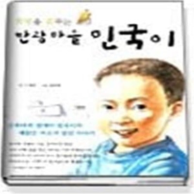 희망을 꿈꾸는 탄광마을 민국이