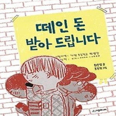 떼인 돈 받아 드립니다