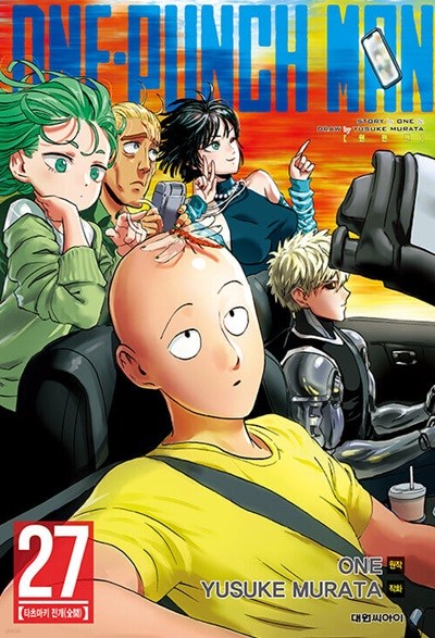 원펀맨 One Punch Man 1~27  양호함 