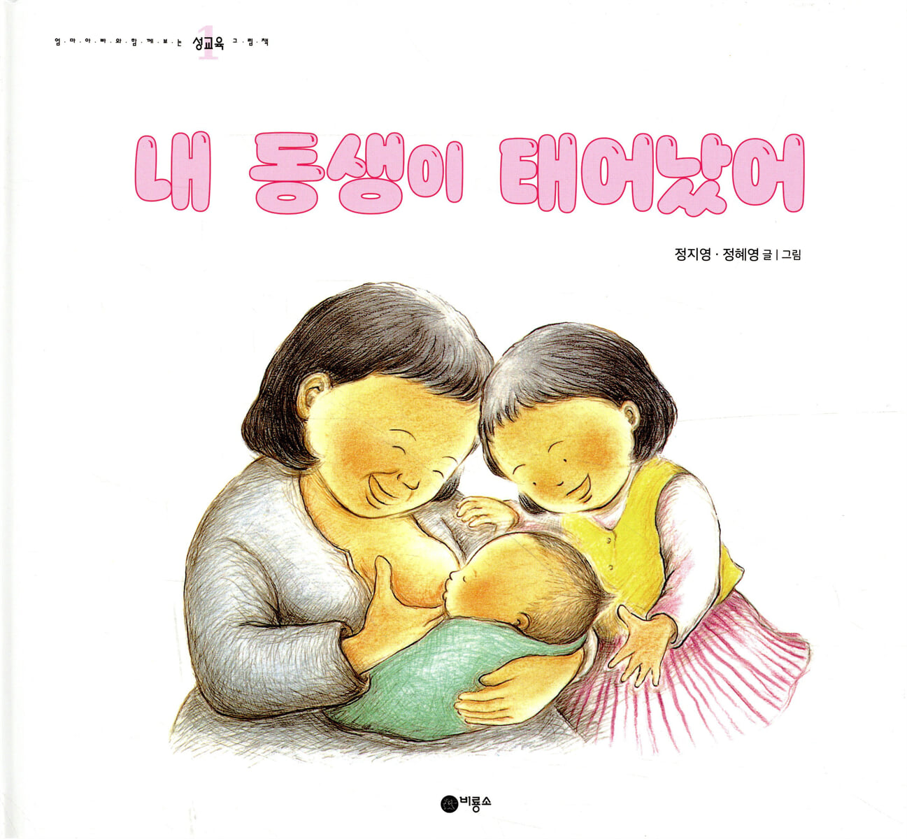 내 동생이 태어났어