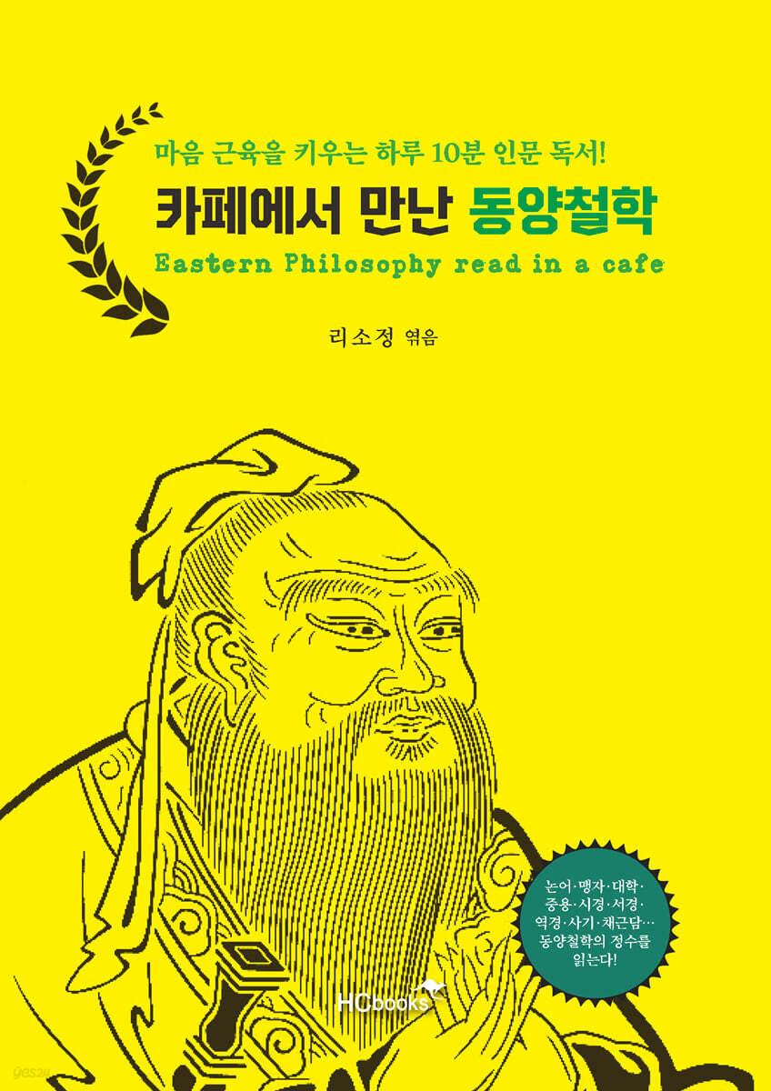 카페에서 만난 동양철학