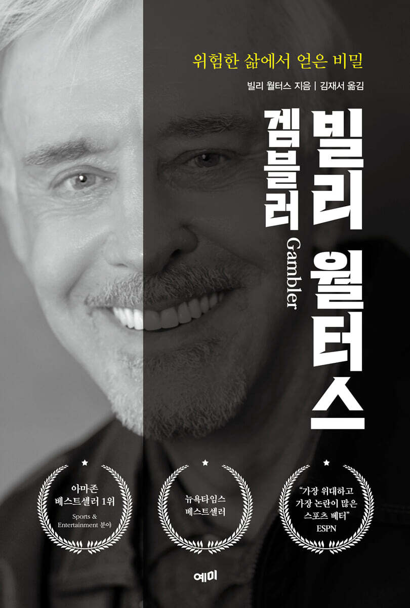 빌리 월터스 겜블러