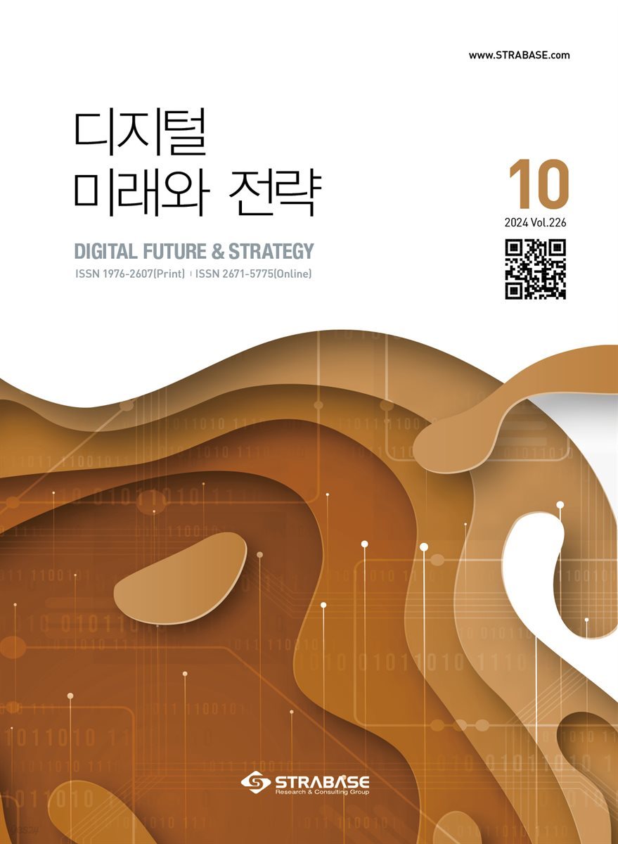 디지털 미래와 전략(2024년 10월호 Vol 226)
