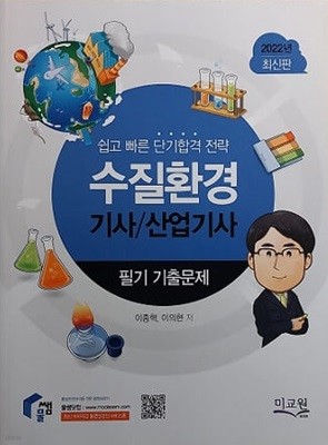 2022년 수질환경 기사/산업기사 필기 기출문제