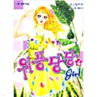 위풍당당girl1~4 