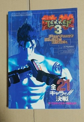 [9784881994832]   Tekken 3 Perfect Guide Book-For PlayStation (Gemesuto mook EX Series Vol. 53) (1998) ISBN: 4881994832?