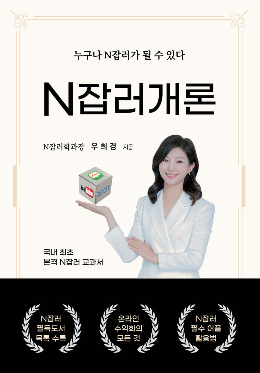 N잡러 개론