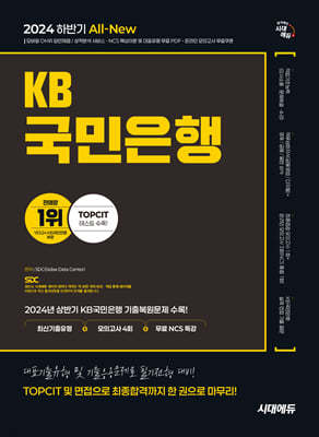 2024 Ϲݱ ô뿡 All-New KB ʱ ֽű+ǰ 4ȸ+NCSƯ