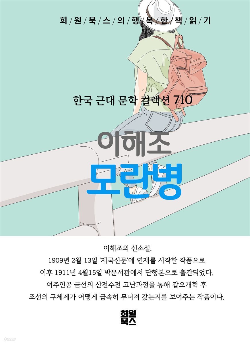 이해조 - 모란병