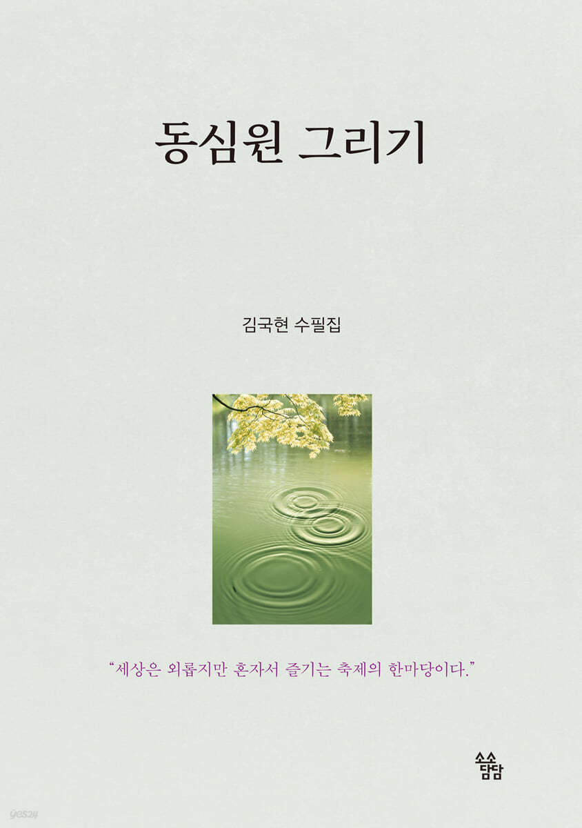 동심원 그리기