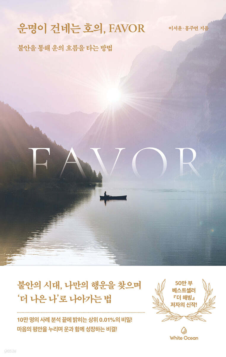운명이 건네는 호의…