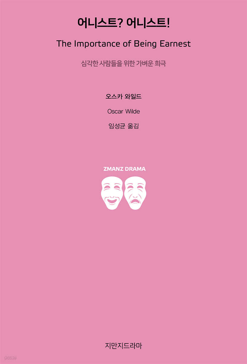 어니스트? 어니스트!
