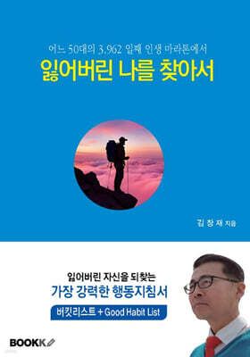 잃어버린 나를 찾아서