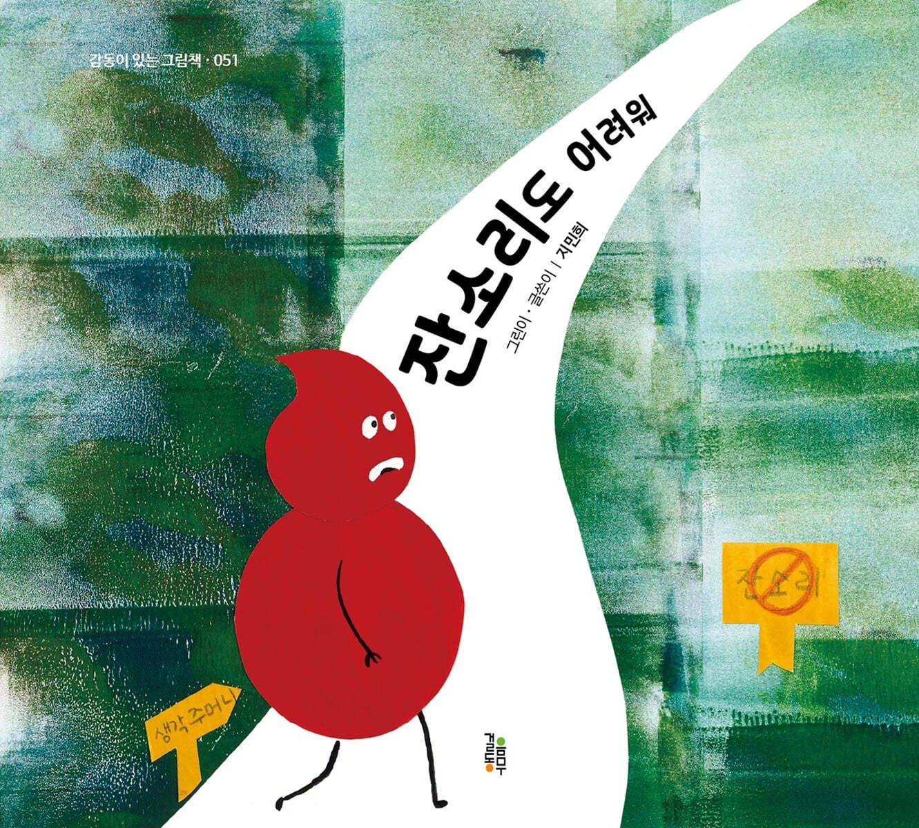 잔소리도 어려워