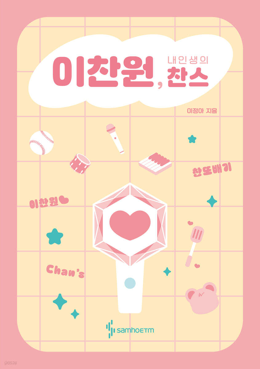 이찬원 내 인생의 …