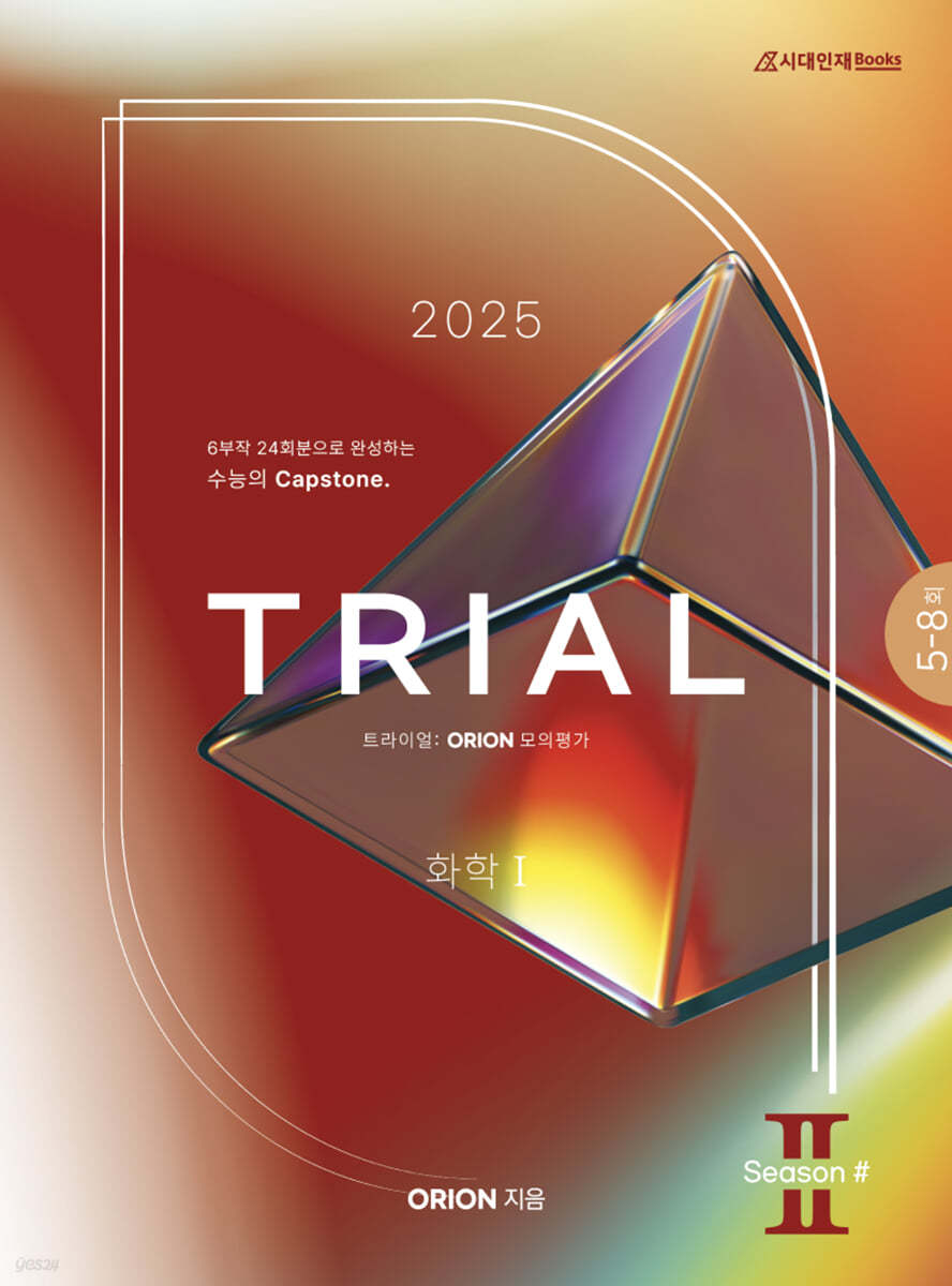 2025 TRIAL 트라이얼 ORION 모의평가 화학1 season.02 (2024년)