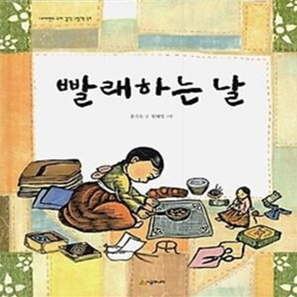 [중고샵] 빨래하는 날 - 예스24 [중고샵]빨래하는 날 - 예스24