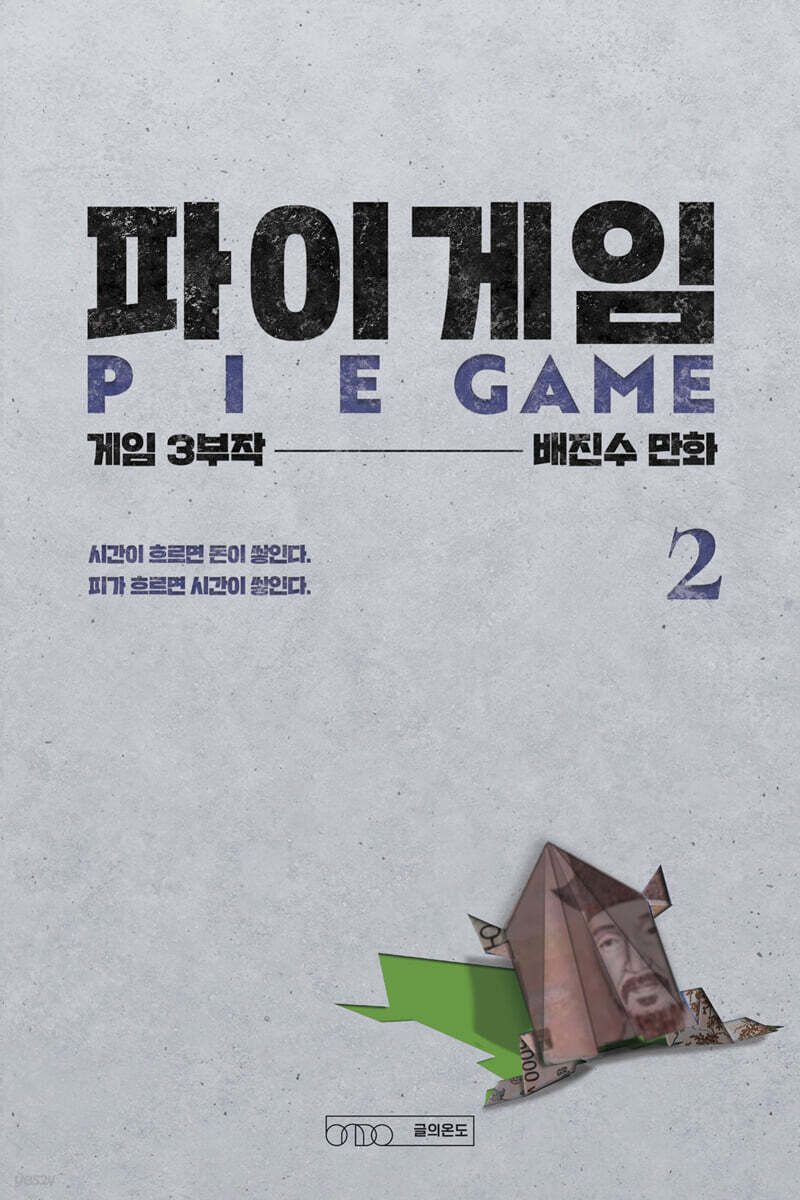 파이게임 2