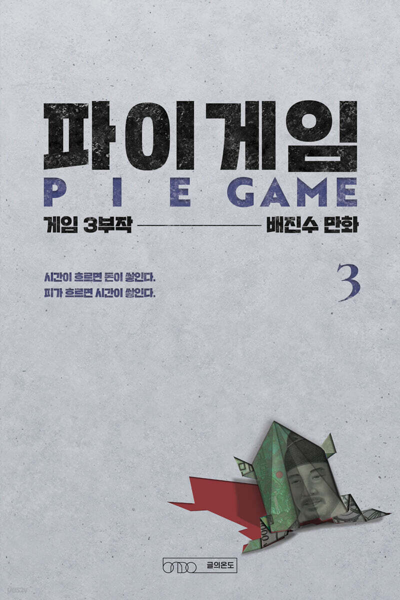 파이게임 3
