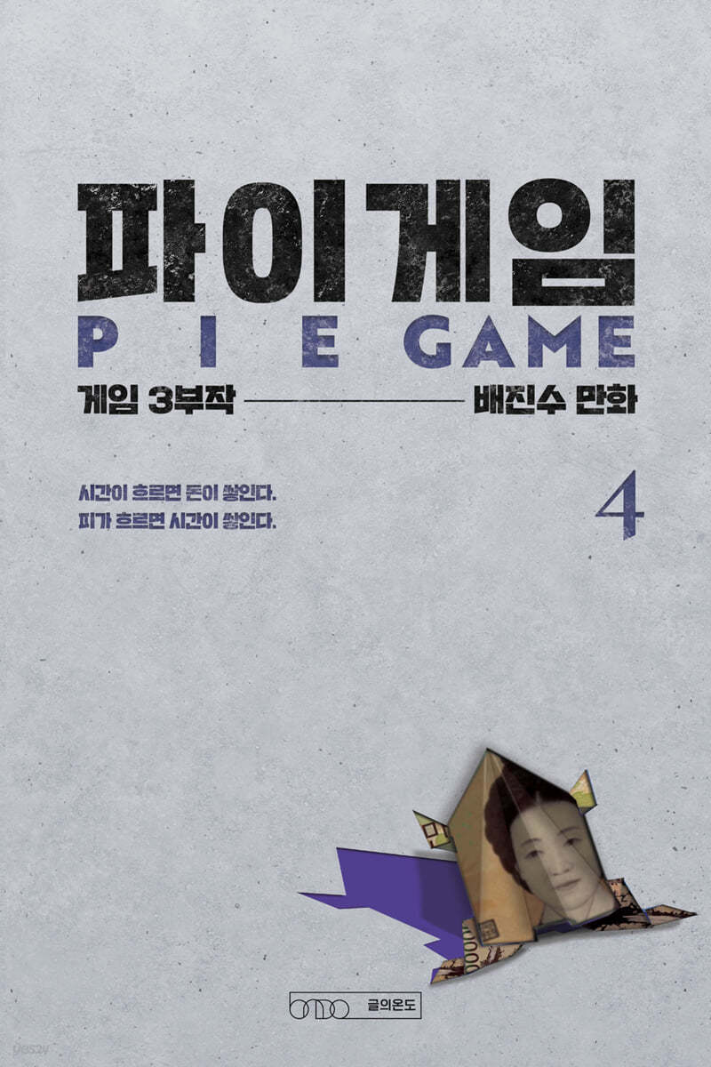 파이게임 4